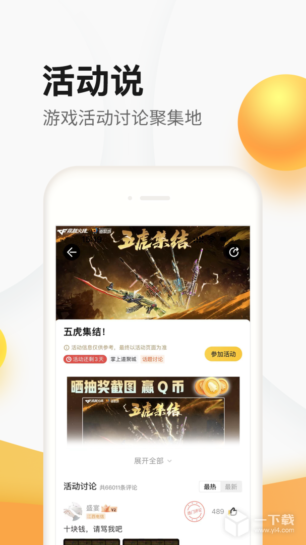 掌上道聚城 v4.9.0.0最新版下载