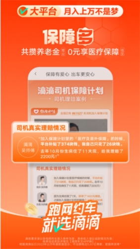 滴滴车主1