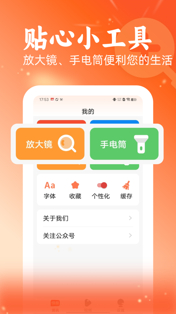 快讯 v1.1.2