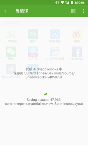 开发助手app v8.8.0-ng
