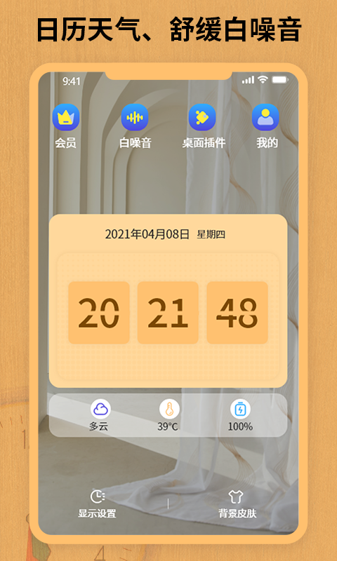 翻页锁屏时钟 v3.7安卓版下载
