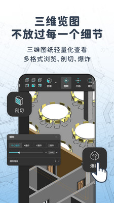 CAD看图阅览app v2.0