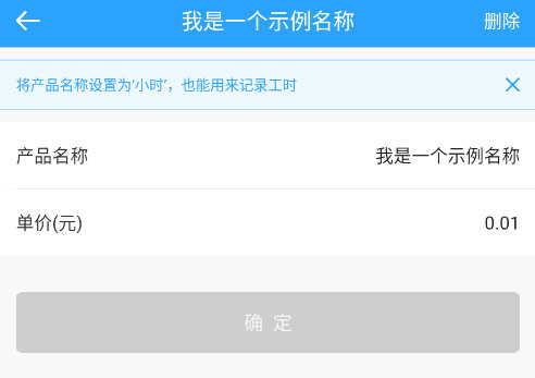 安心计件APP
