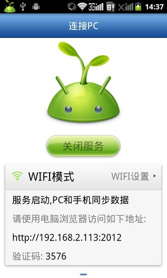 安豆苗手机助手