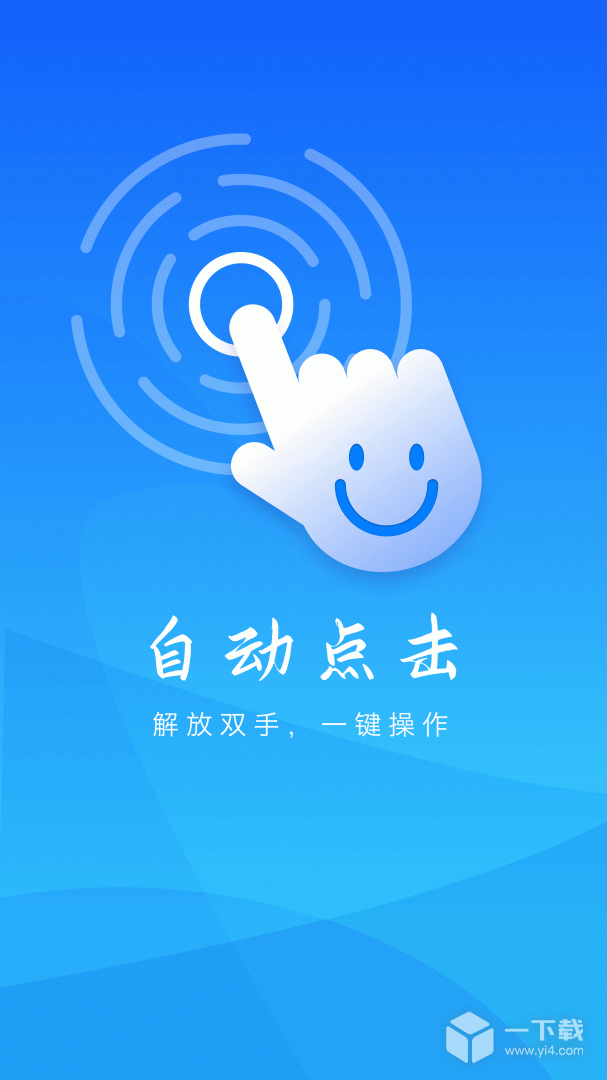 自动点击 v2.34.01032022最新版下载