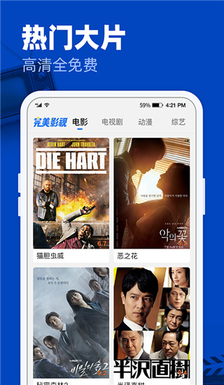 完美影视大全官方版最新版下载截图