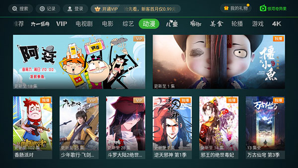 奇异果TV app v15.5.0.196866