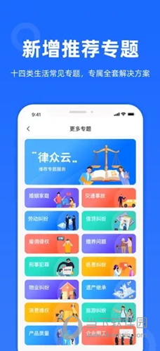 律众云APP