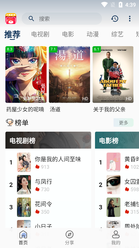 小熊影视app下载安装截图