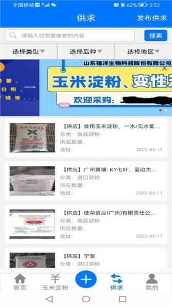 淀粉交流圈