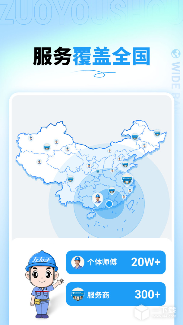 左右手商家端 v3.11.21.0最新版下载