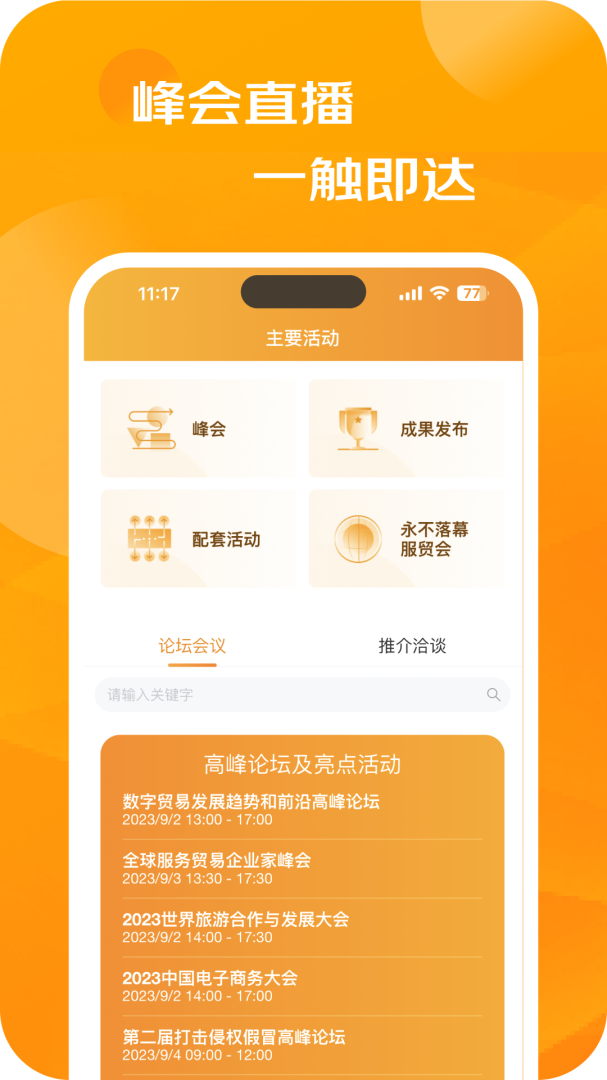 服贸会 v2.2.8