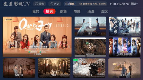 愛看影視TV電視端APP