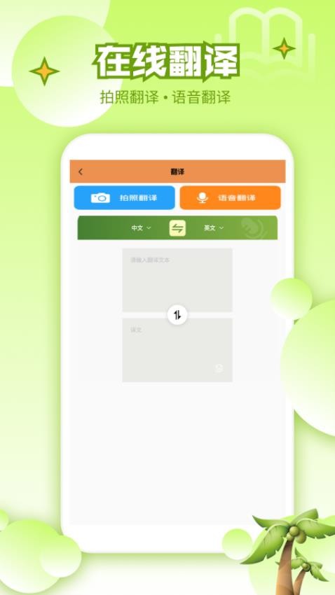 英语宝EN软件 v1.2