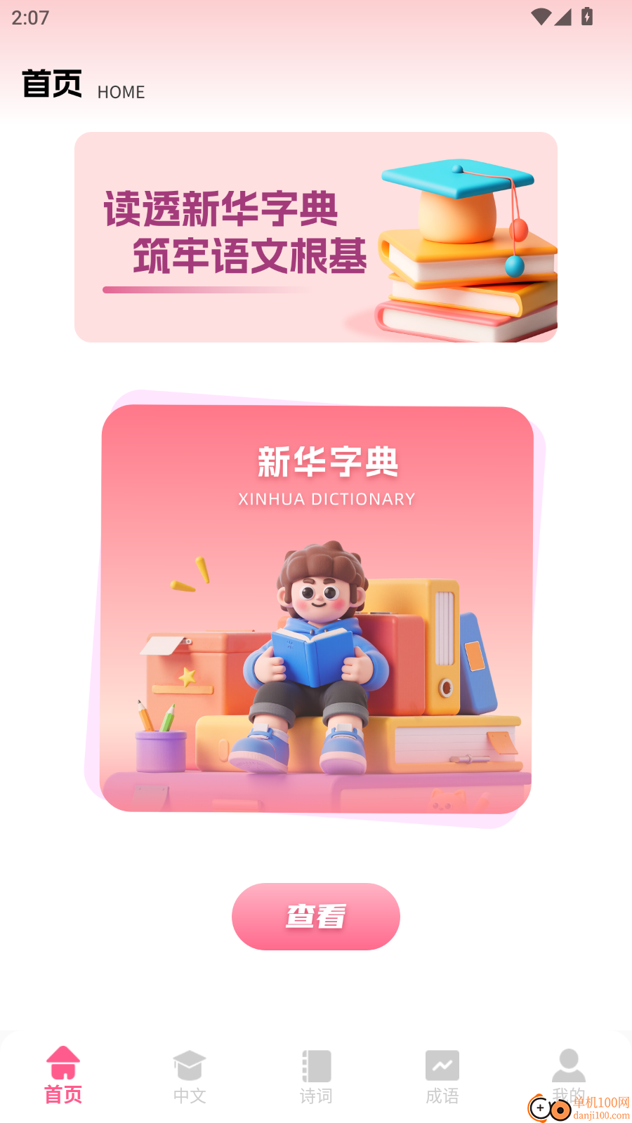 中文帮免费版