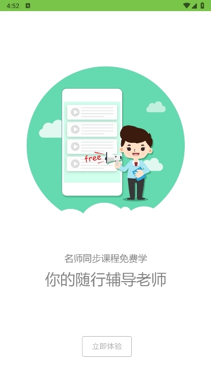 家长云app截图4