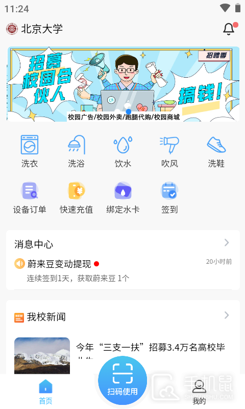 蔚来校园 v4.6.1