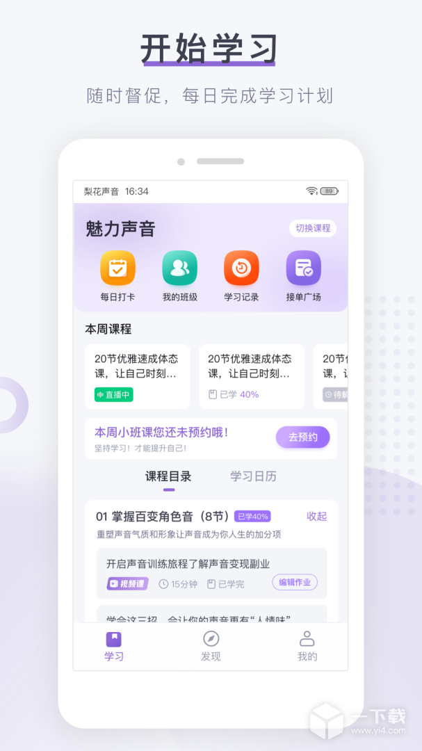 梨花聲音研修院截圖1