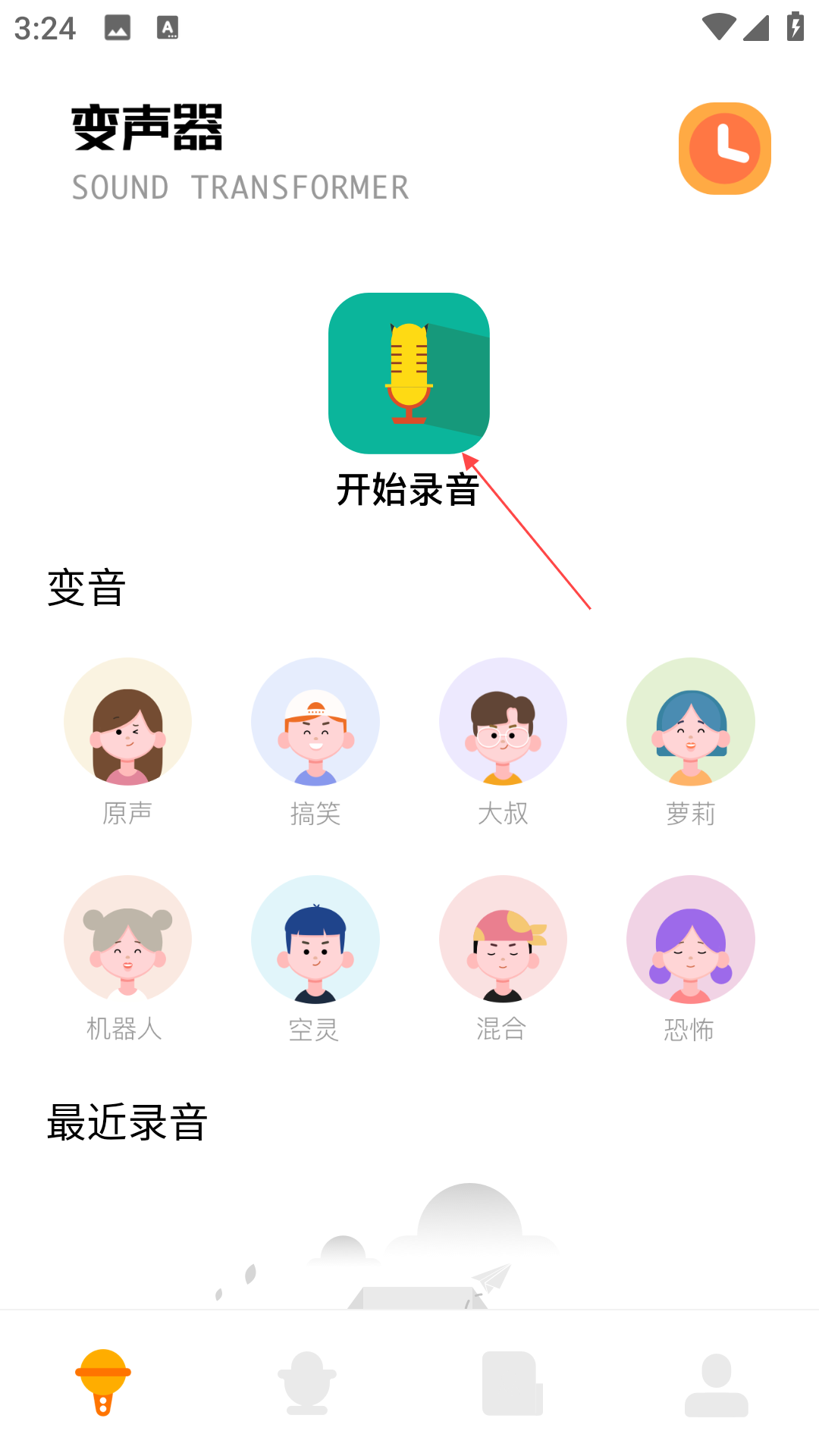 实时变音神器