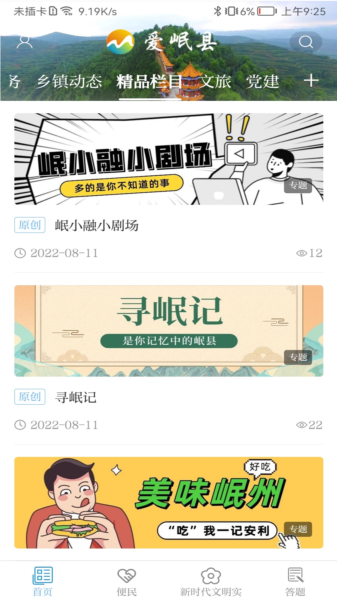 爱岷县app图片