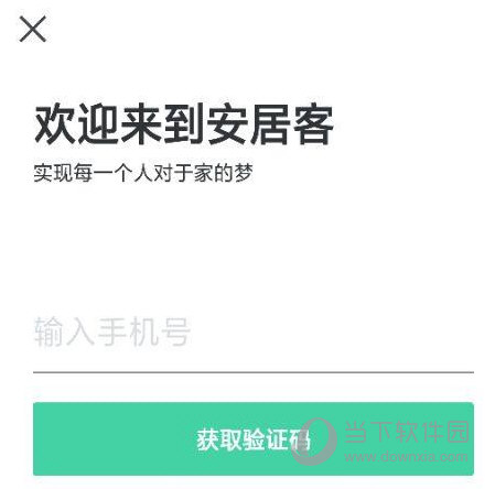 安居客APP