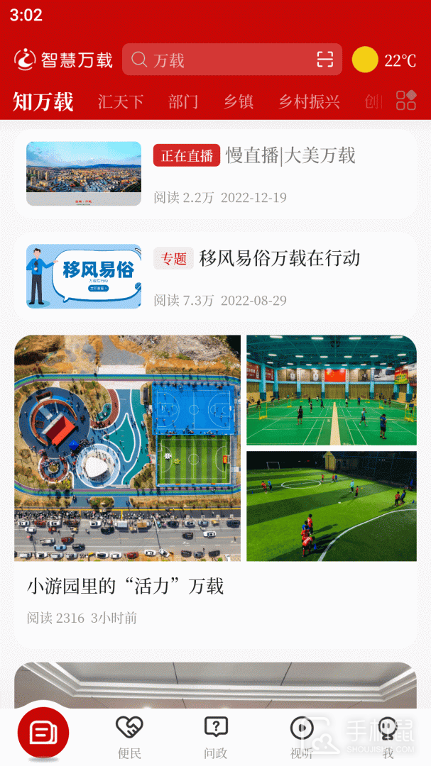 智慧万载 v5.1.3