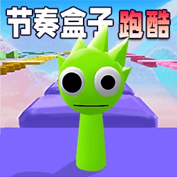 节奏盒子集卡跑酷游戏