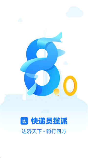 快递员揽派app下载