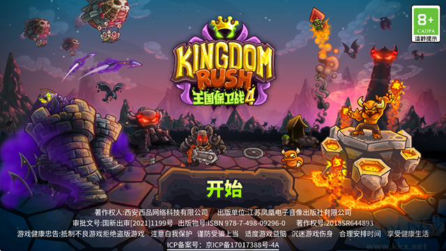 王国保卫战4最新版 v1.3.5安卓版 