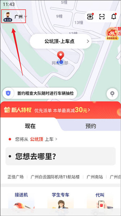 首汽约车app