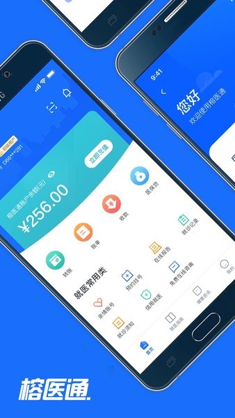 榕医通app下载