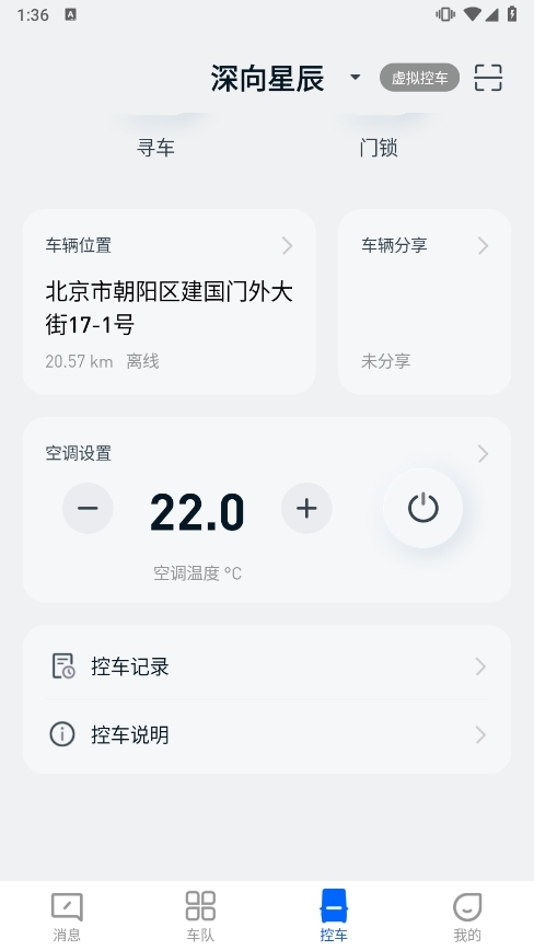 DeepWay深向APP截图2