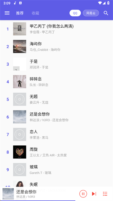 扣扣音乐最新版v2.2