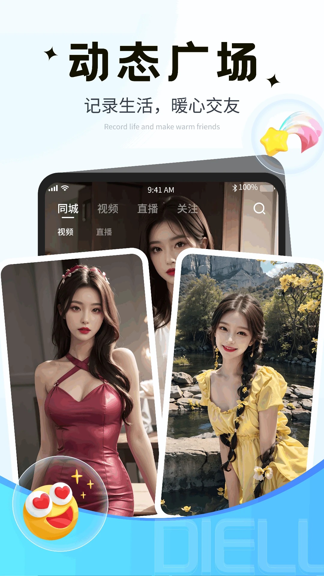 碟鹿 v1.0.1.0安卓版下载