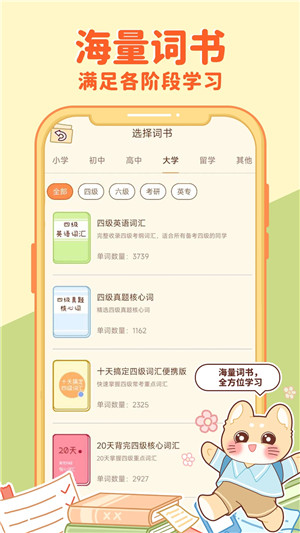喵喵英语单词