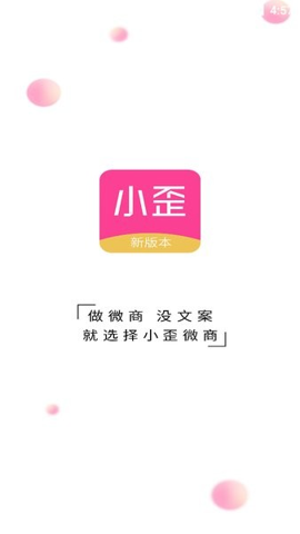 小歪微商app v1.2.0