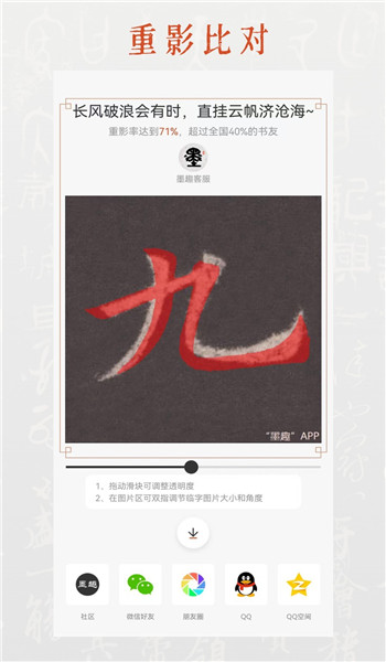 墨趣书法免费版 v10.2.4