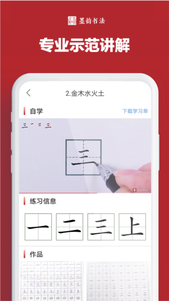 墨韵书法app学生版