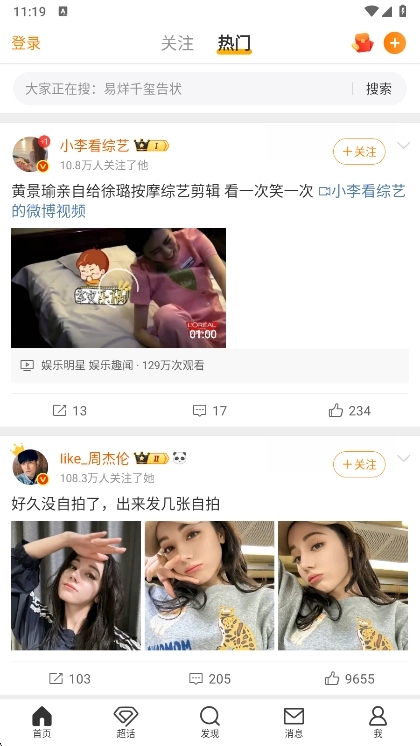 新浪微博2025版宣传图