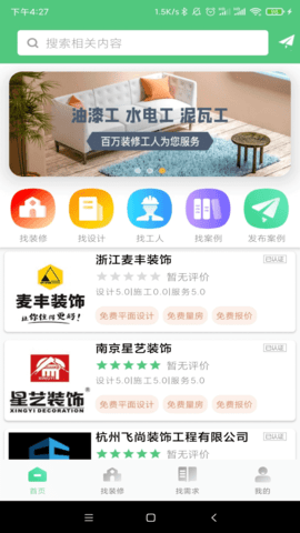 易装修app v1.7.5安卓版下载