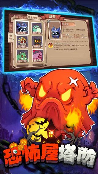 恐怖屋塔防手游版 v1.0.11安卓版 