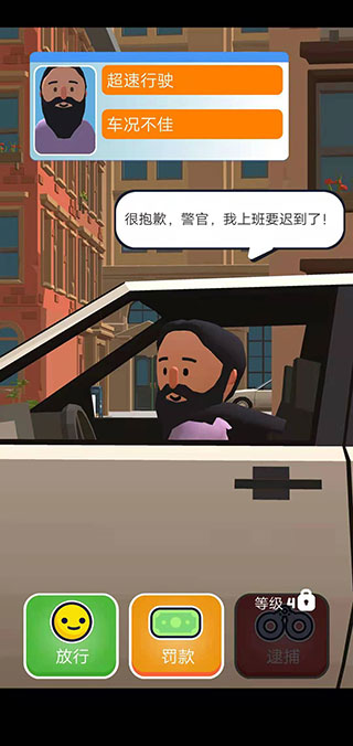 巡警模拟器