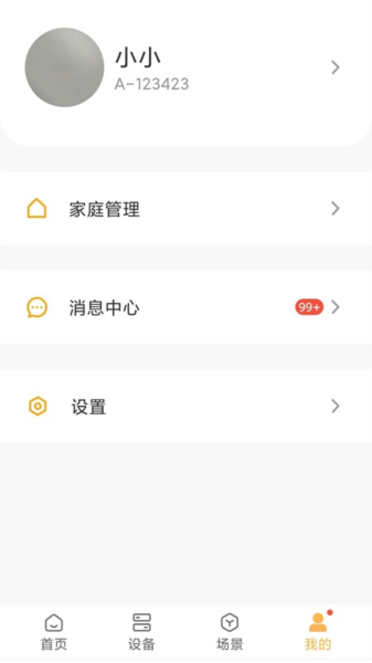 视声智家APP1