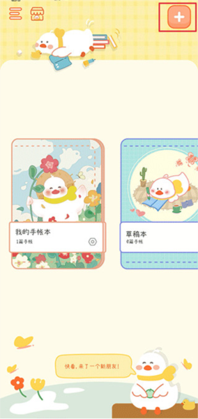 爱鸭手帐使用说明图片1