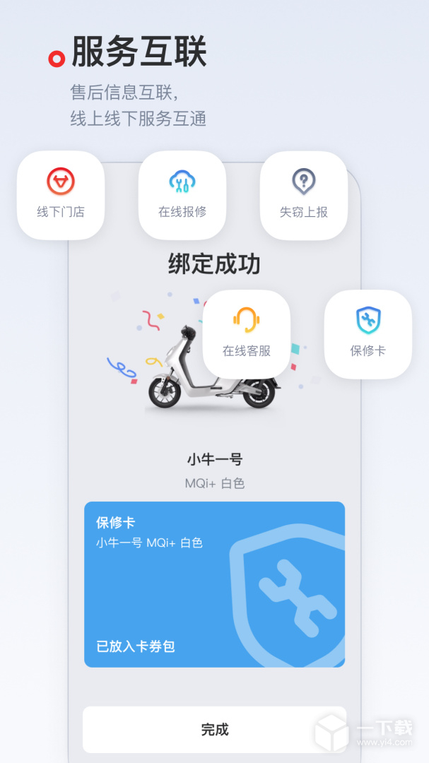 小牛电动 v5.11.0最新版下载