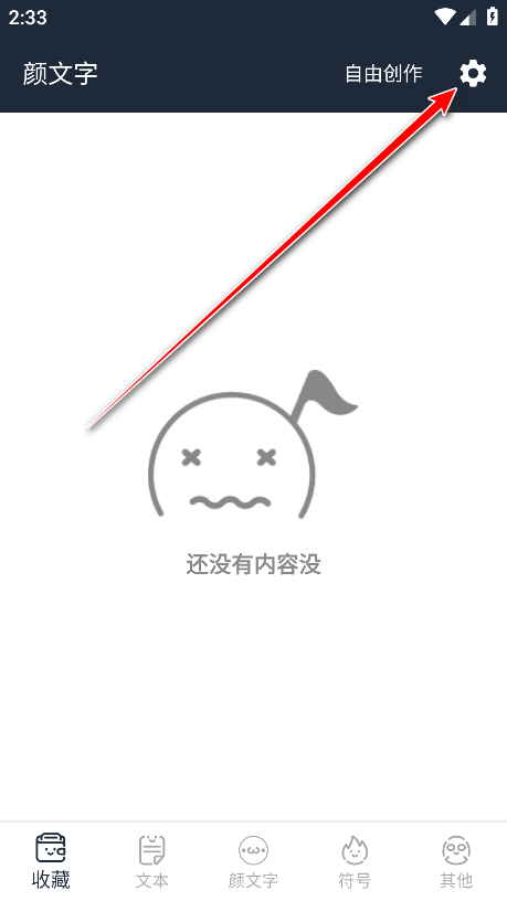 颜文字会员解锁版