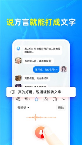 有声输入法app v1.8.1