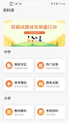 趣找答案app v1.0.4
