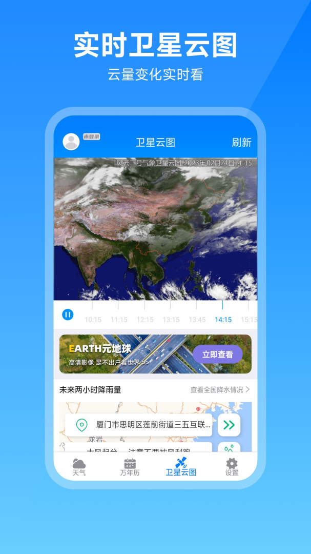 卫星云图天气预报 v2.2.9