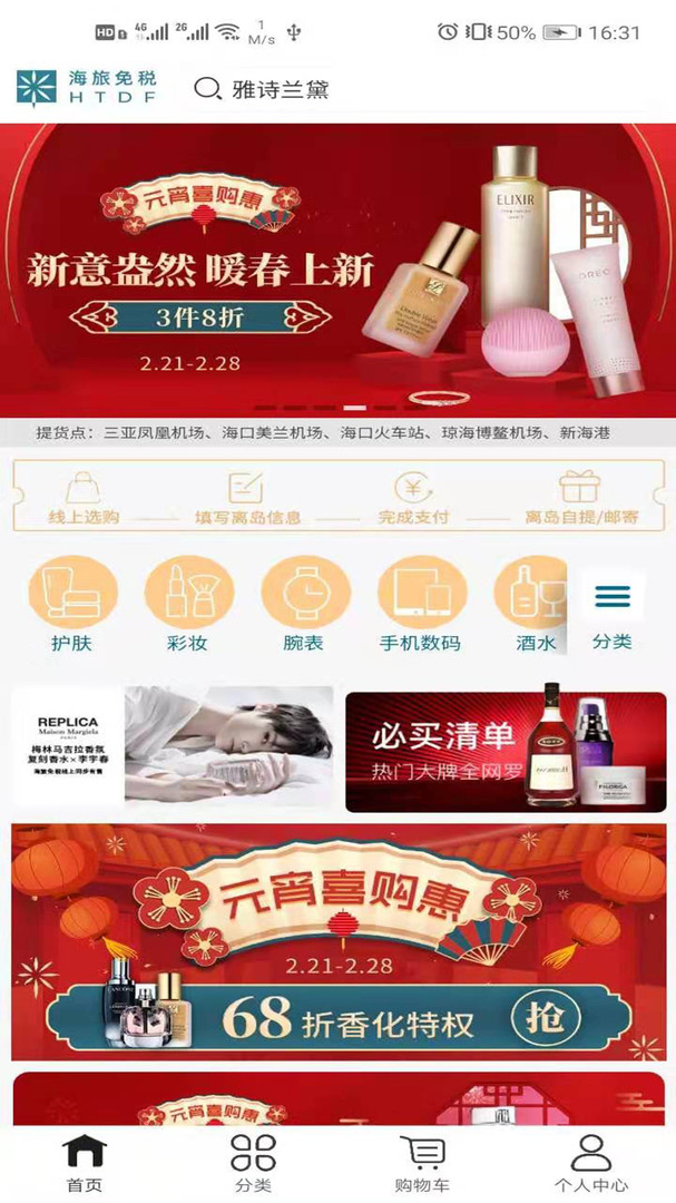 海旅免税城app v9999.2.4